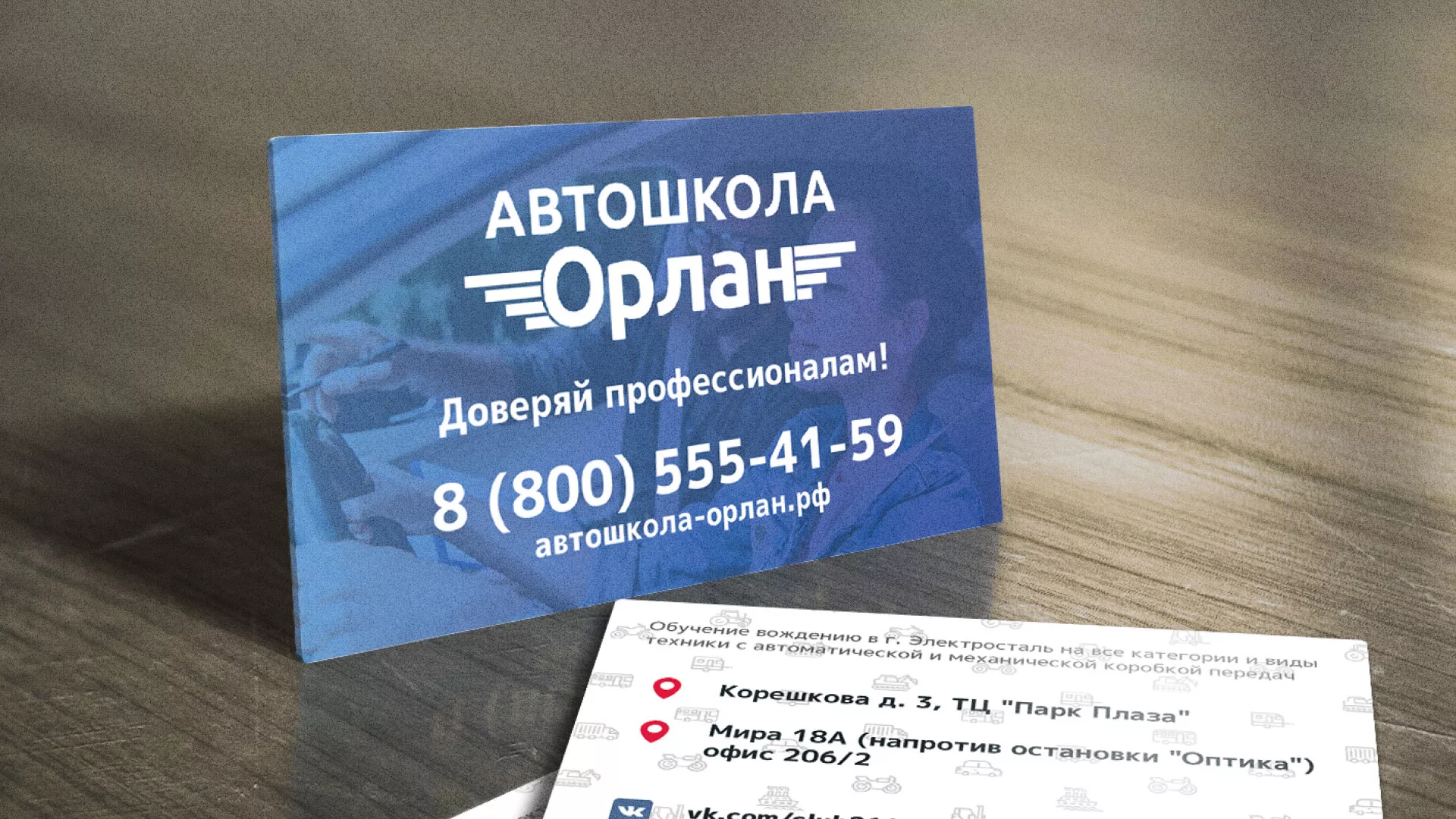 Дизайн рекламных визиток для автошколы «Орлан» в Ханты-Мансийске